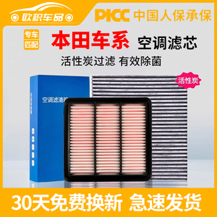 适用本田CRV空调滤芯十代雅阁思域XRV皓影型格缤智飞度油性空气