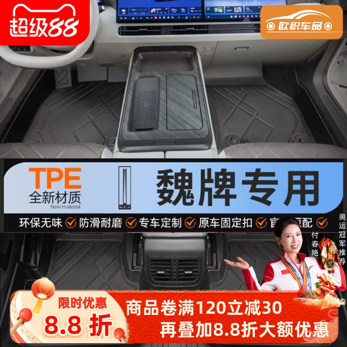 【魏牌】专用脚垫贴合无异味