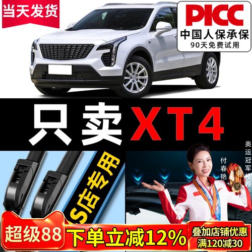 凯迪拉克XT4原厂原装雨刮更干净!