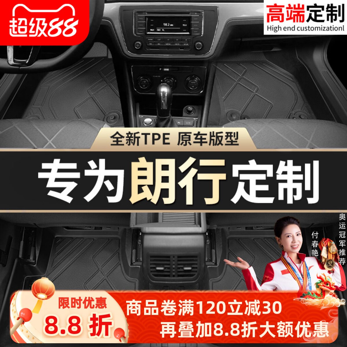 【朗行】专用脚垫贴合无异味