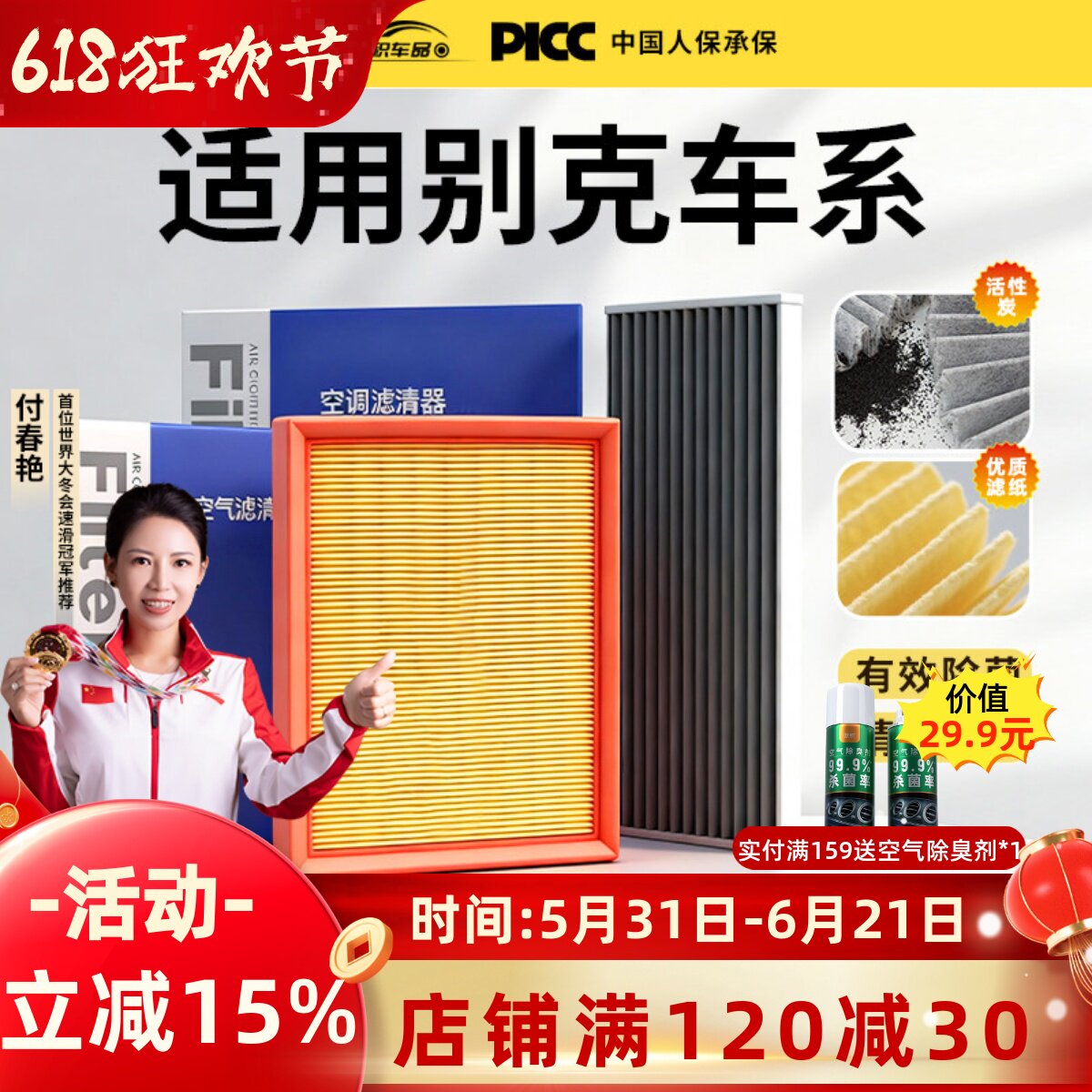 [别克]原装空调和空气滤芯套装