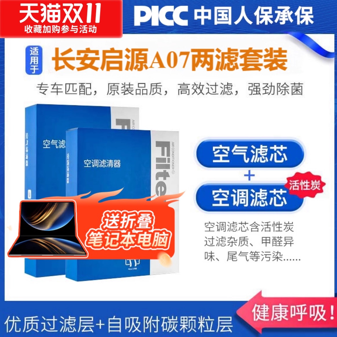 启源A07原厂原装空调空气滤芯