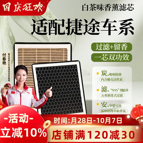 捷途香薰活性炭空调滤芯空气滤芯