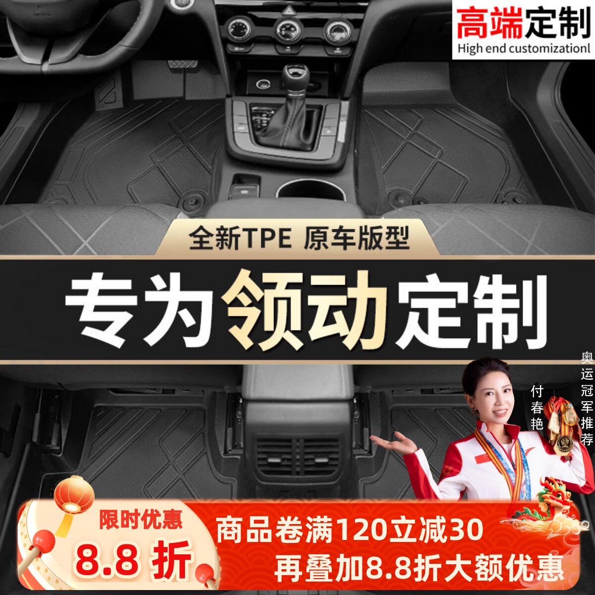 【领动】专用脚垫贴合无异味