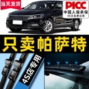 16原装 适用大众帕萨特雨刮器13款 17无骨19静音领驭原厂雨刷片胶条