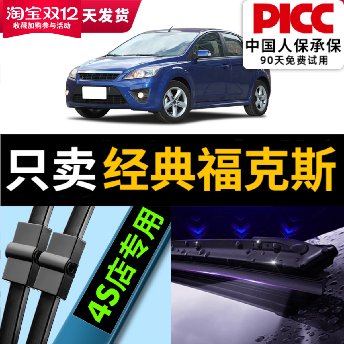 经典福克斯雨刮器原厂原装