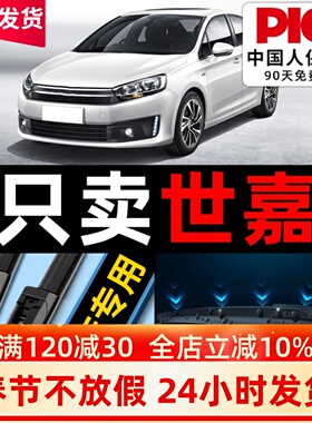 适用东风雪铁龙新世嘉雨刮器C4原厂原装10款09无骨C4L雨刷片胶条