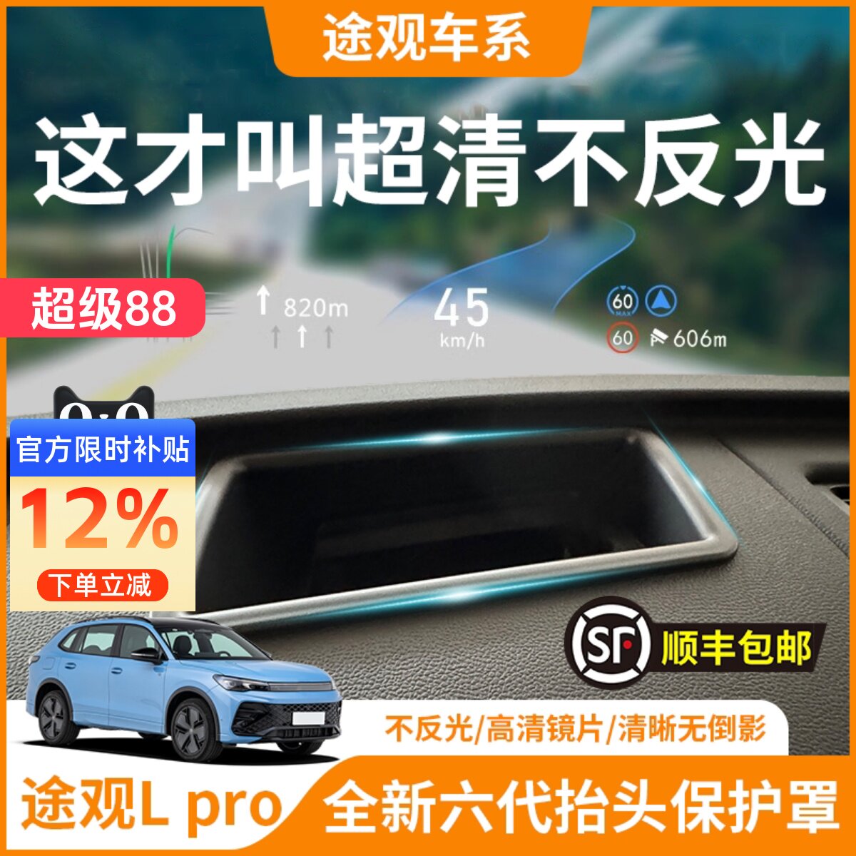 适用大众途观Lpro抬头显示保护罩车内装饰盖框改装配件HUD防尘罩