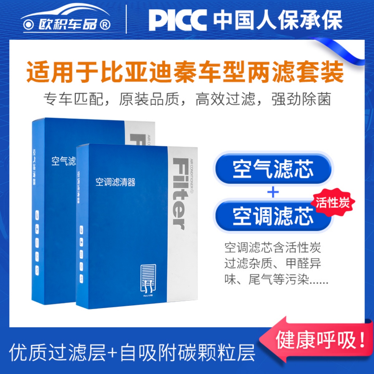 适配比亚迪秦plus空调滤芯ev原厂原装汽车pro滤清器dmi和空气格