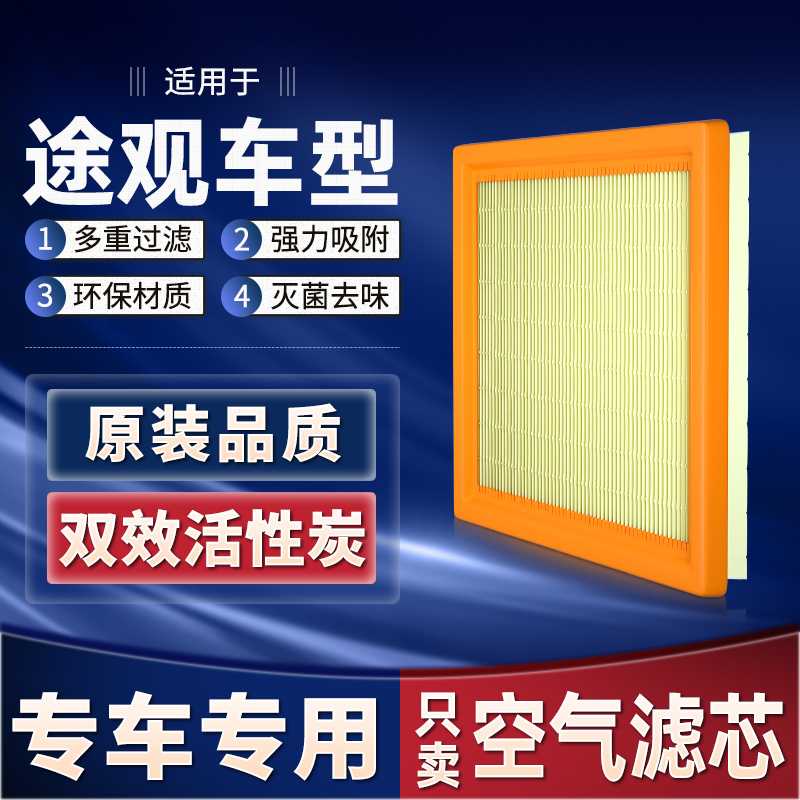 上汽大众途观空气滤芯16原厂14原装20款17老1.8t/2.0t途观l滤清器
