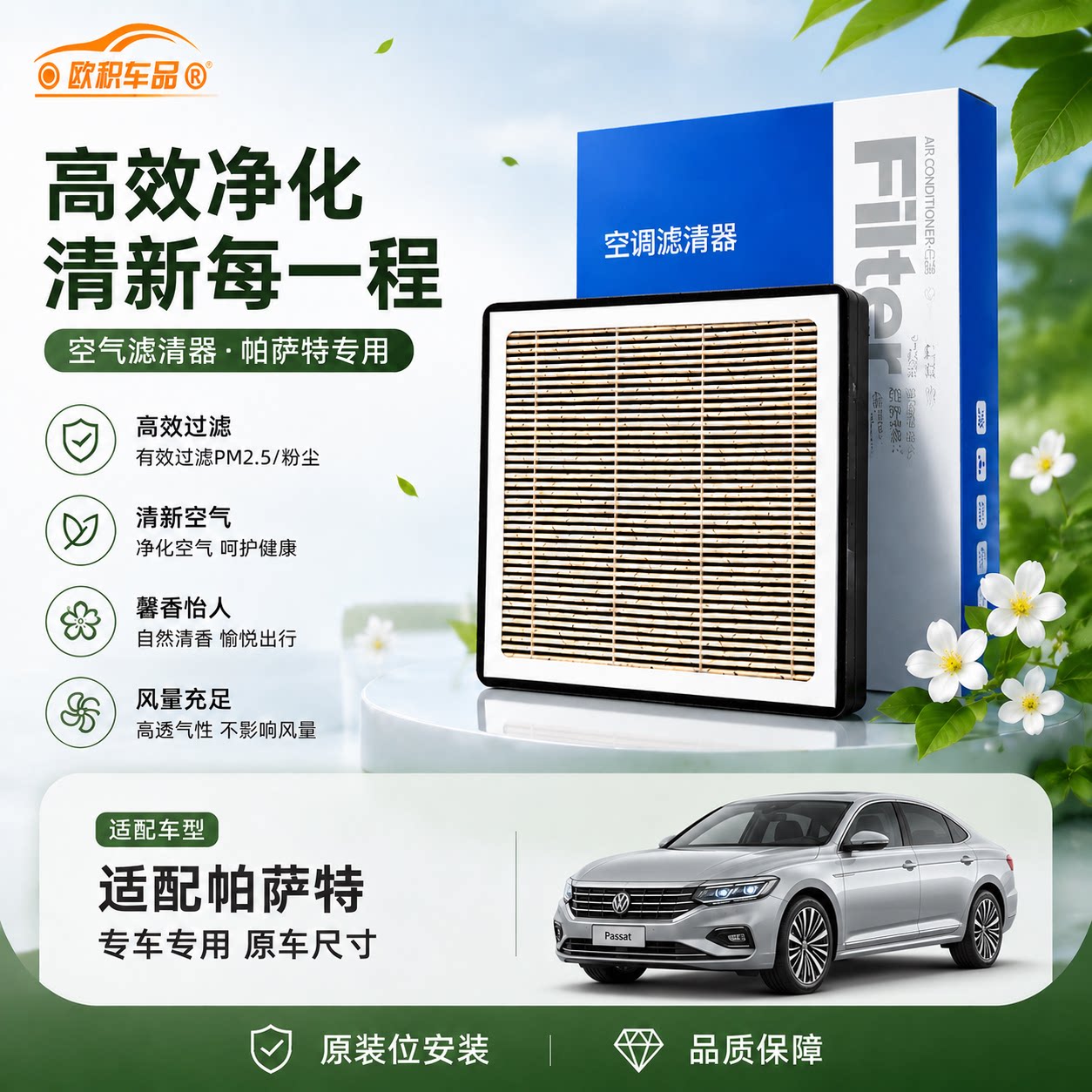 【帕萨特】香薰空调空气滤芯1套图片