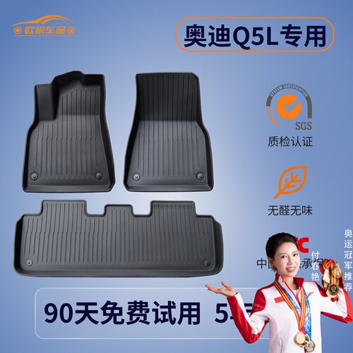 【奥迪q5l】专用脚垫贴合无异味