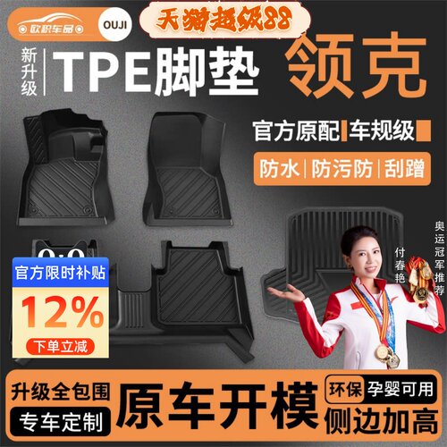 【领克】专用脚垫健康无异味