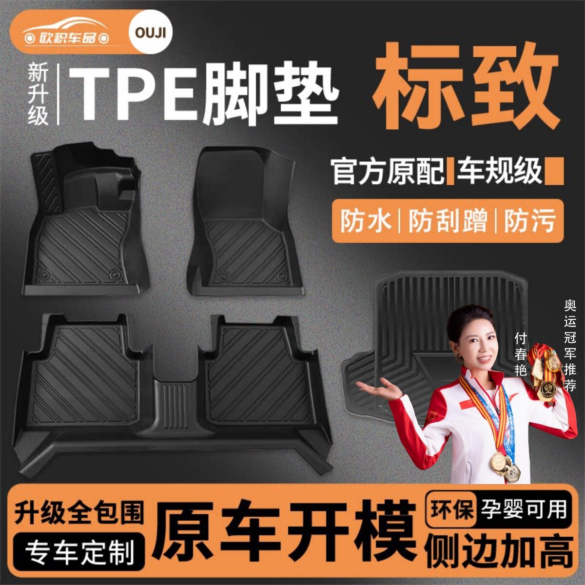 专用标致408/308/301/3008/4008/308S/508l/全包围TPE汽车脚垫子