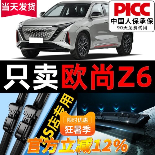 【欧尚Z6】专用雨刮器更干净！
