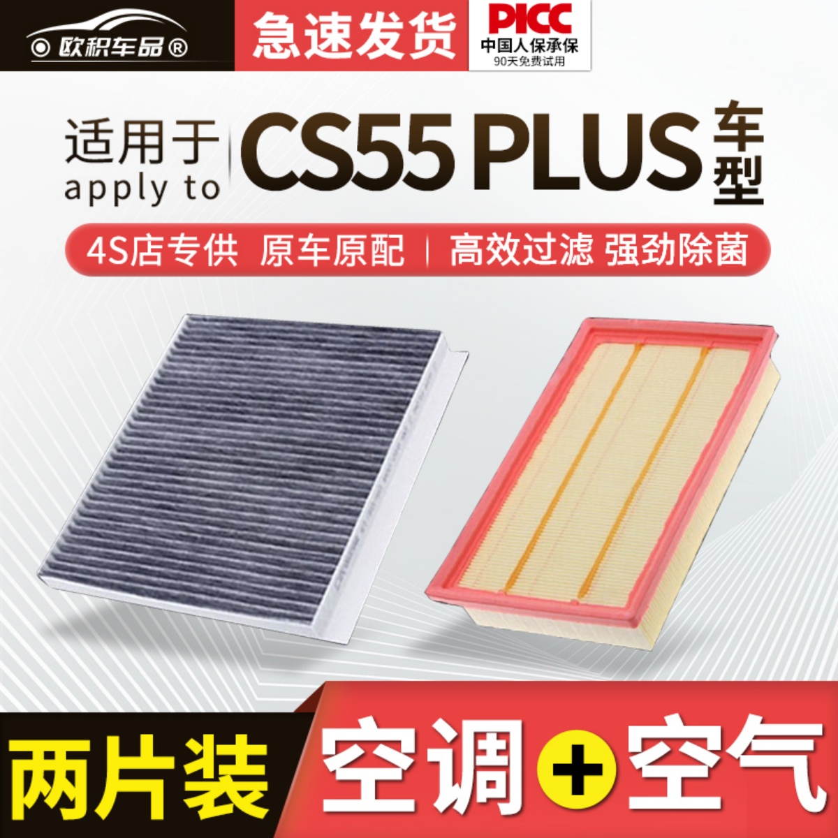 适用长安CS55PLUS空调滤芯原厂20款22汽车21年第二代蓝鲸版空气格