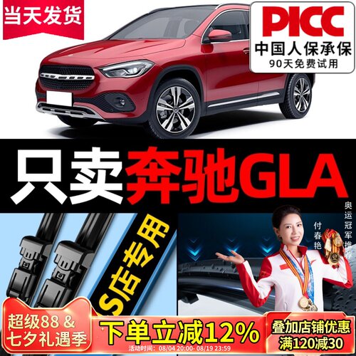 奔驰GLA专车专用雨刮器干净静音