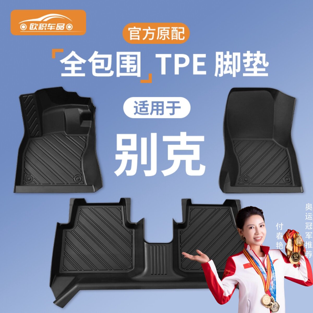 【别克】原厂专用脚垫贴合无异味图片