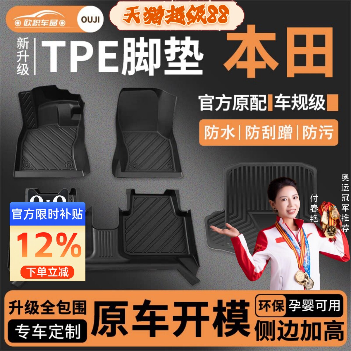 适用本田crv雅阁思域xrv型格缤智皓影飞度专用全包围TPE汽车脚垫