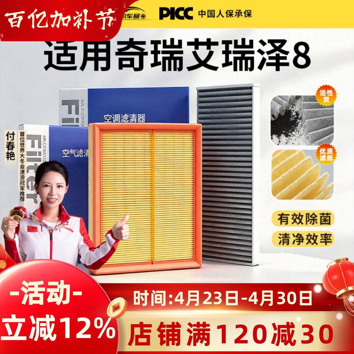适配奇瑞艾瑞泽8空调滤芯原厂汽车2022款22活性炭八滤清器空气格