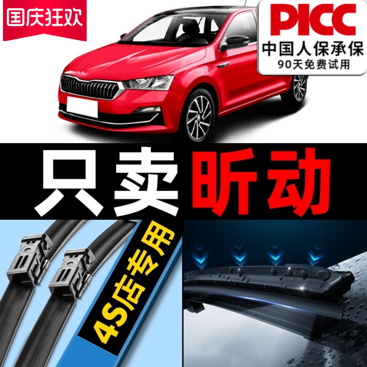 【昕动】雨刮器原厂原装