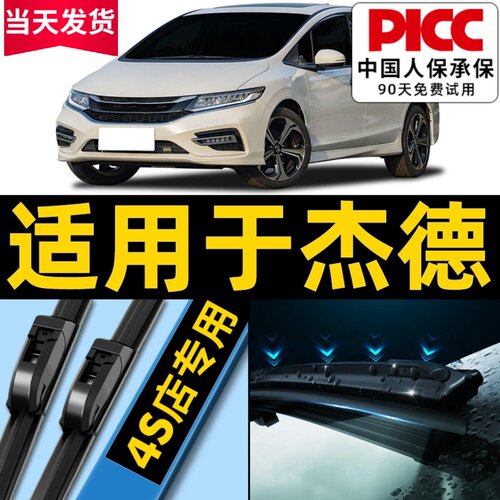 杰德原厂原装雨刮器更干净！