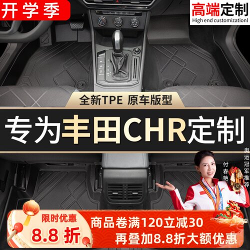 【C-HR】专用脚垫贴合无异味