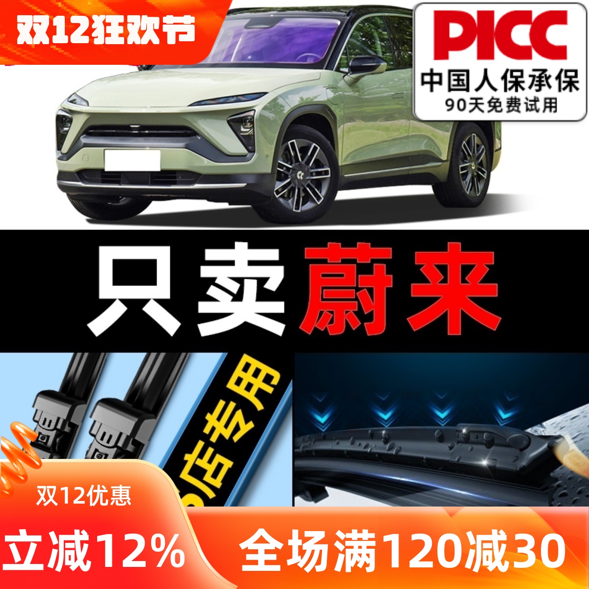 蔚来雨刮器原厂原装更干净！