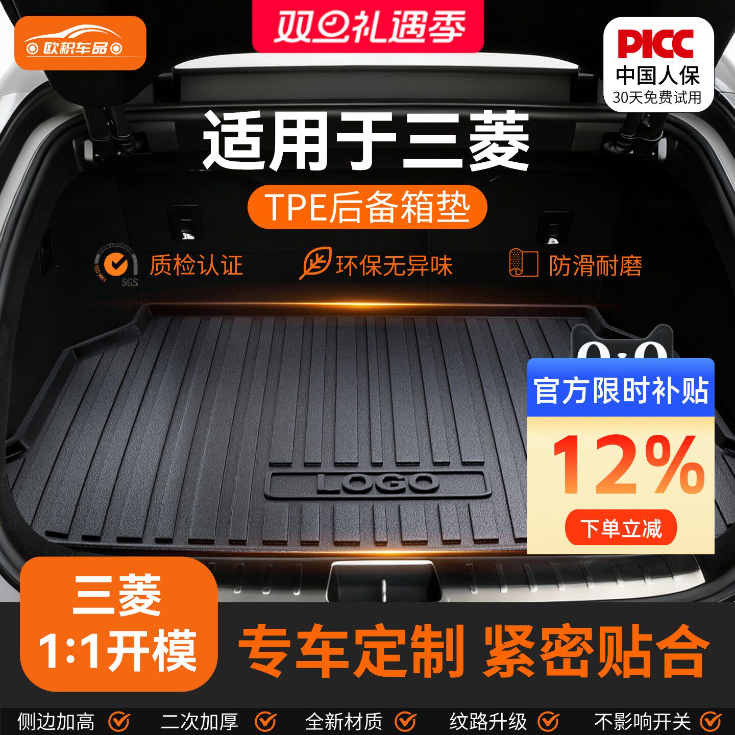 适用于三菱翼神奕歌欧蓝德祺智劲炫帕杰罗专用TPE后备箱垫子尾箱