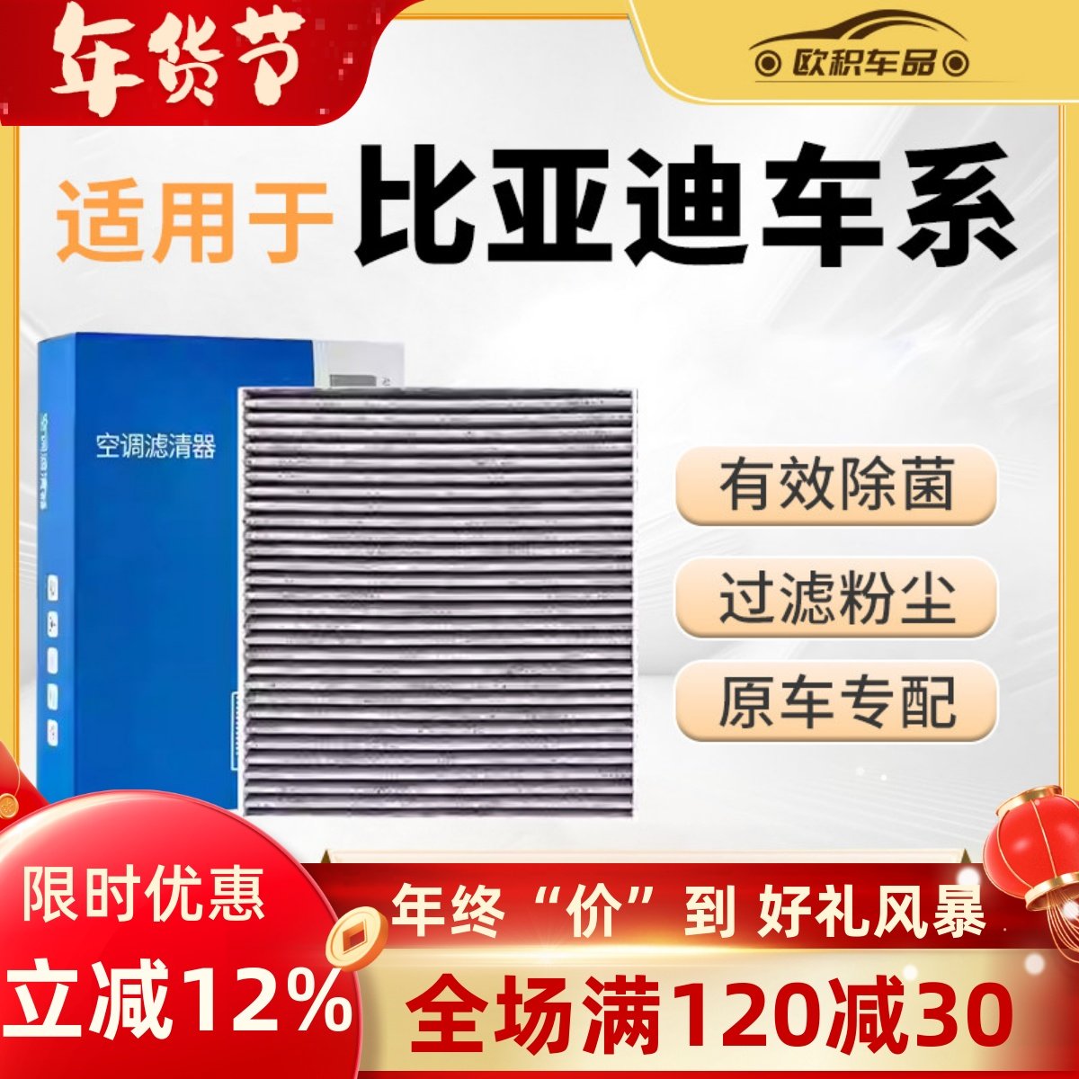 适配比亚迪空调滤芯宋PLUSdmi汽车MAX元PRO秦海鸥豚豹唐汉滤清器,汽车零部件/养护/美容/维保,空调滤芯,淘宝优惠券,粉丝福利购,淘宝优惠卷