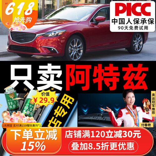 【阿特兹】雨刮器原厂装