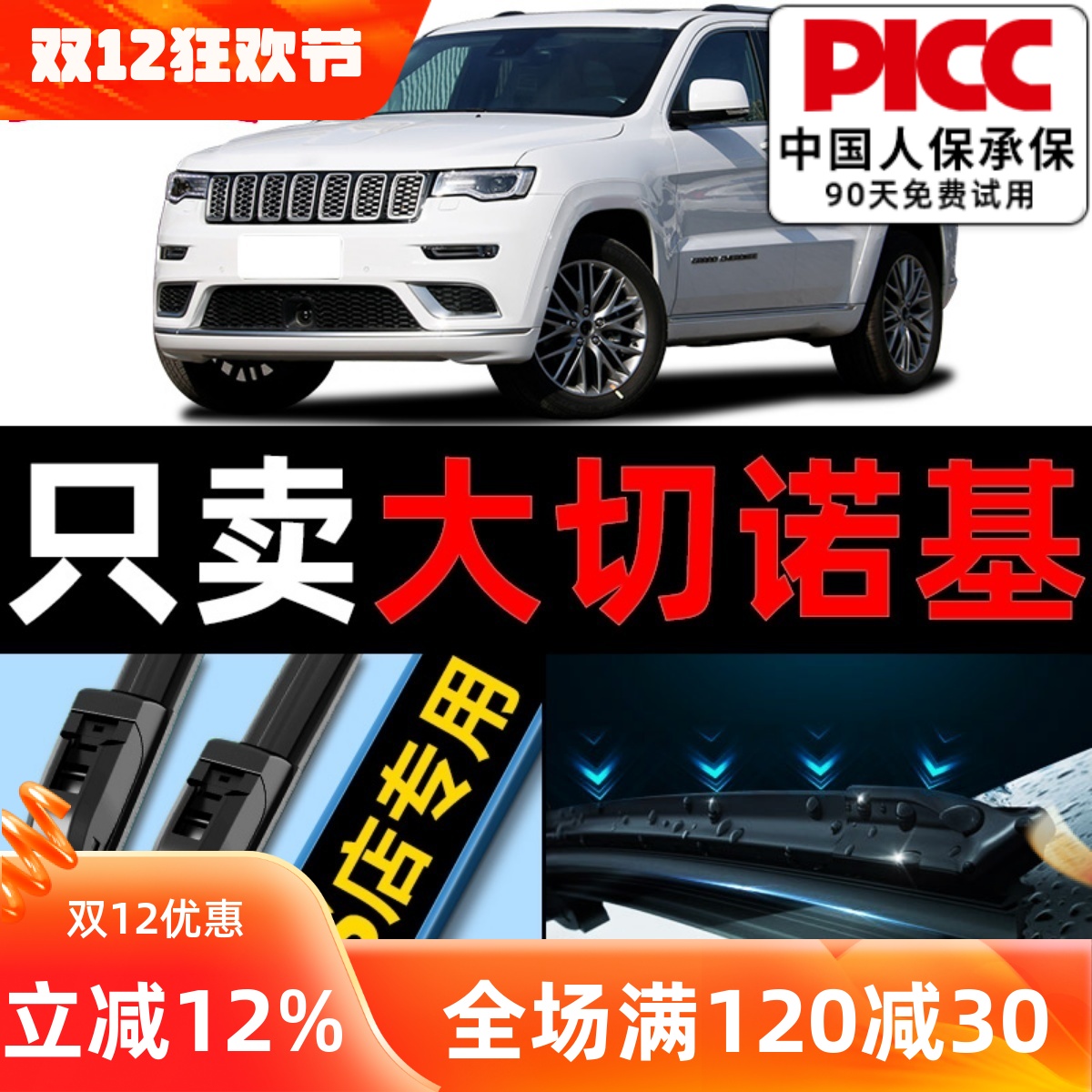 大切诺基雨刮器原厂原装高清静音