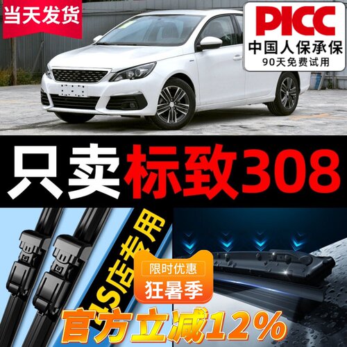 原装标志308专用雨刮器更干净！
