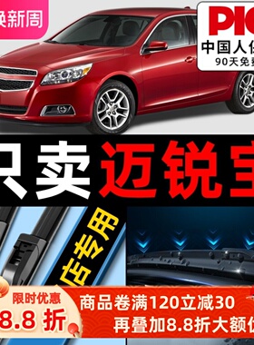 适用雪佛兰迈锐宝雨刮器原厂原装14款迈瑞宝xl汽车无骨雨刷胶条片