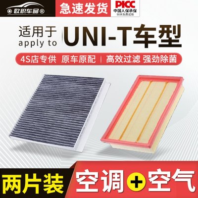 【UNIT】原装空调空气滤芯一套