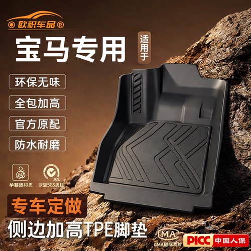 【宝马】专用脚垫贴合无异味