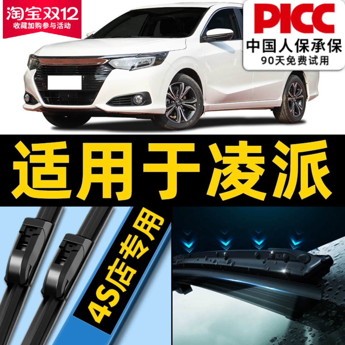 凌派原装雨刮器更干净！