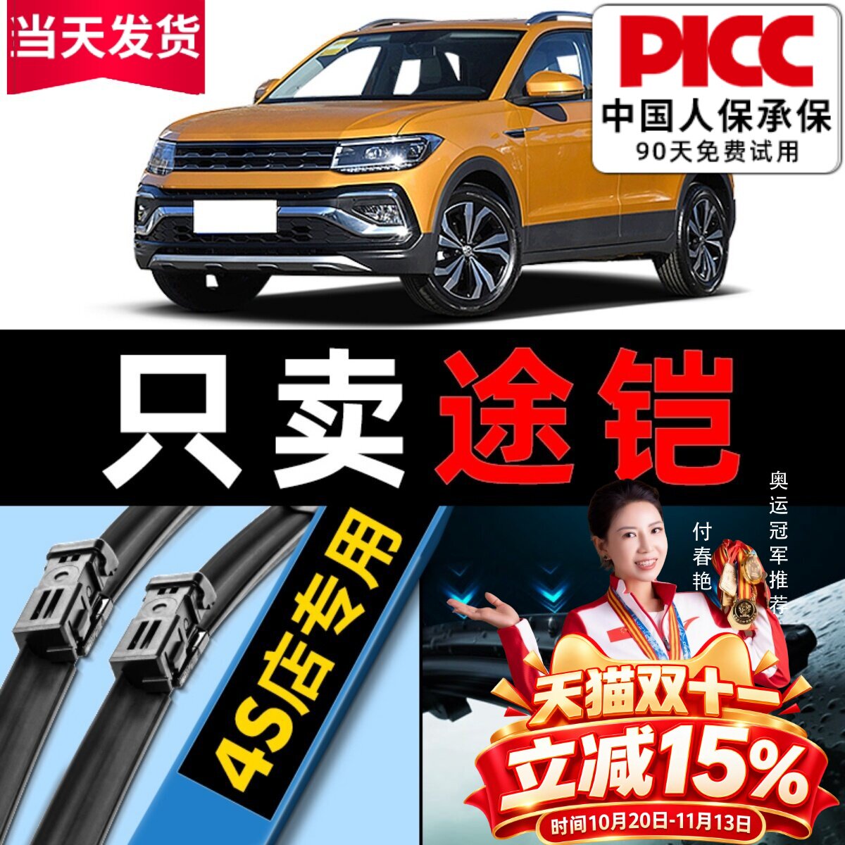 适用大众途铠雨刮器原车厂装19/20/21款专用静音前后雨刷片胶条