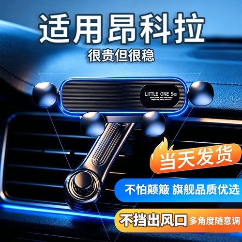 【昂科拉】定制手机支架更稳固