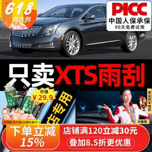 XTS原厂原装雨刮器更干净！