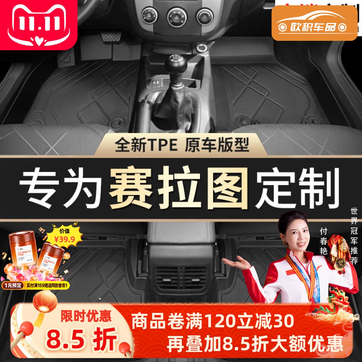 【赛拉图】专用脚垫贴合无异味