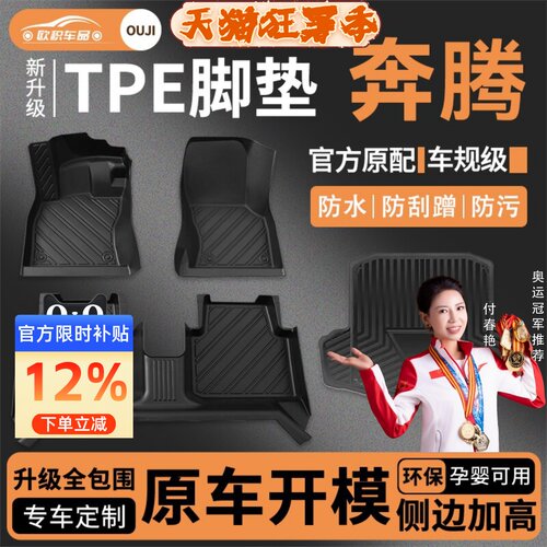 【奔腾】专用脚垫贴合无异味