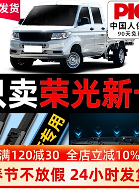 适用五菱荣光新卡雨刮器原厂18原装19单双排20汽车无骨雨刷片胶条