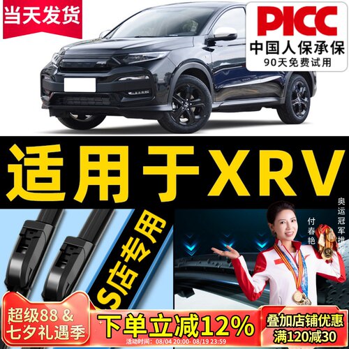 【XRV雨刮器】原厂原装更干净！