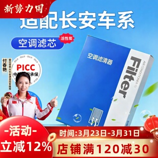 适用长安CS75空调滤芯CS55原厂CS35欧诺x5二代univ逸动plus空气格