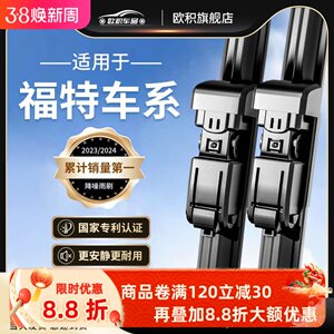 适用福特福克斯雨刮器新蒙迪欧经典福睿斯翼虎翼博锐界原装雨刷片