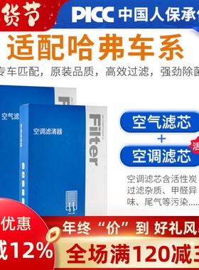 适配哈弗H6空调滤芯原厂原装M6/F5/F7大狗活性炭h2新h6空气滤清器