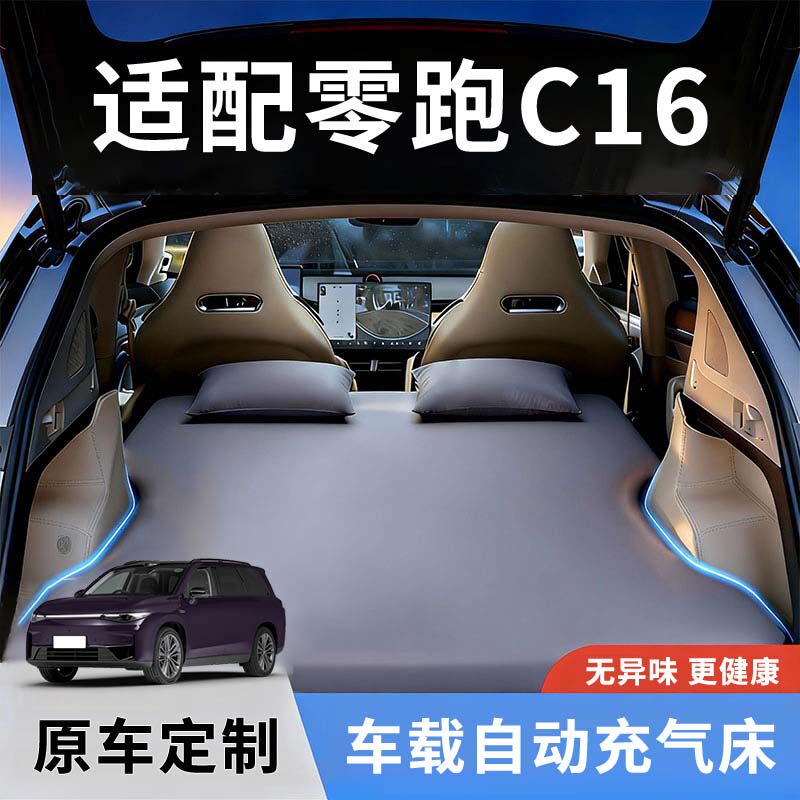 26款零跑C16汽车后排睡垫车载后备箱床垫长途自驾必备神器车用品