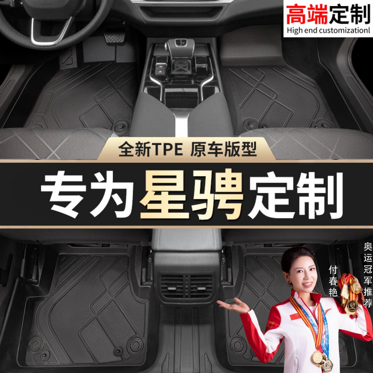 【星聘】专用脚垫贴合无异味