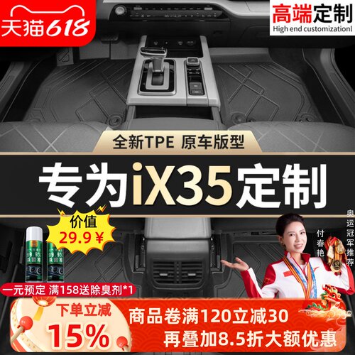 【现代iX35】专用脚垫贴合无异味